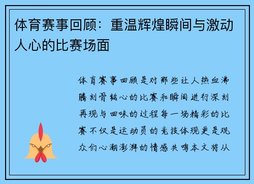 体育赛事回顾：重温辉煌瞬间与激动人心的比赛场面