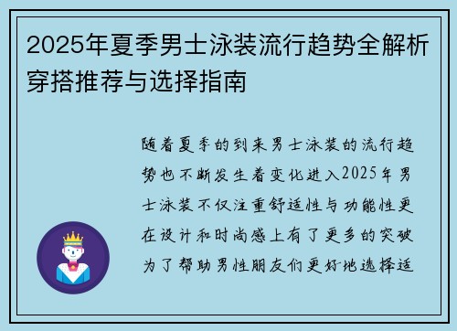2025年夏季男士泳装流行趋势全解析穿搭推荐与选择指南