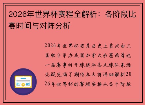 2026年世界杯赛程全解析：各阶段比赛时间与对阵分析