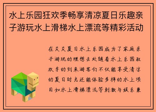 水上乐园狂欢季畅享清凉夏日乐趣亲子游玩水上滑梯水上漂流等精彩活动一网打尽