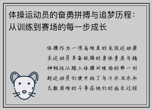 体操运动员的奋勇拼搏与追梦历程：从训练到赛场的每一步成长