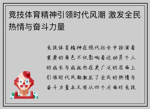 竞技体育精神引领时代风潮 激发全民热情与奋斗力量