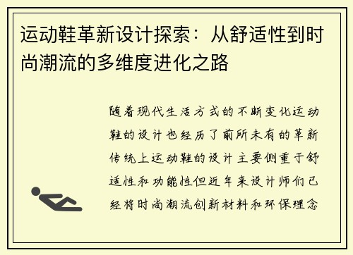 运动鞋革新设计探索：从舒适性到时尚潮流的多维度进化之路