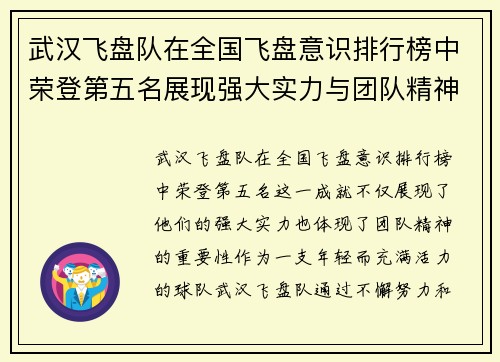 武汉飞盘队在全国飞盘意识排行榜中荣登第五名展现强大实力与团队精神